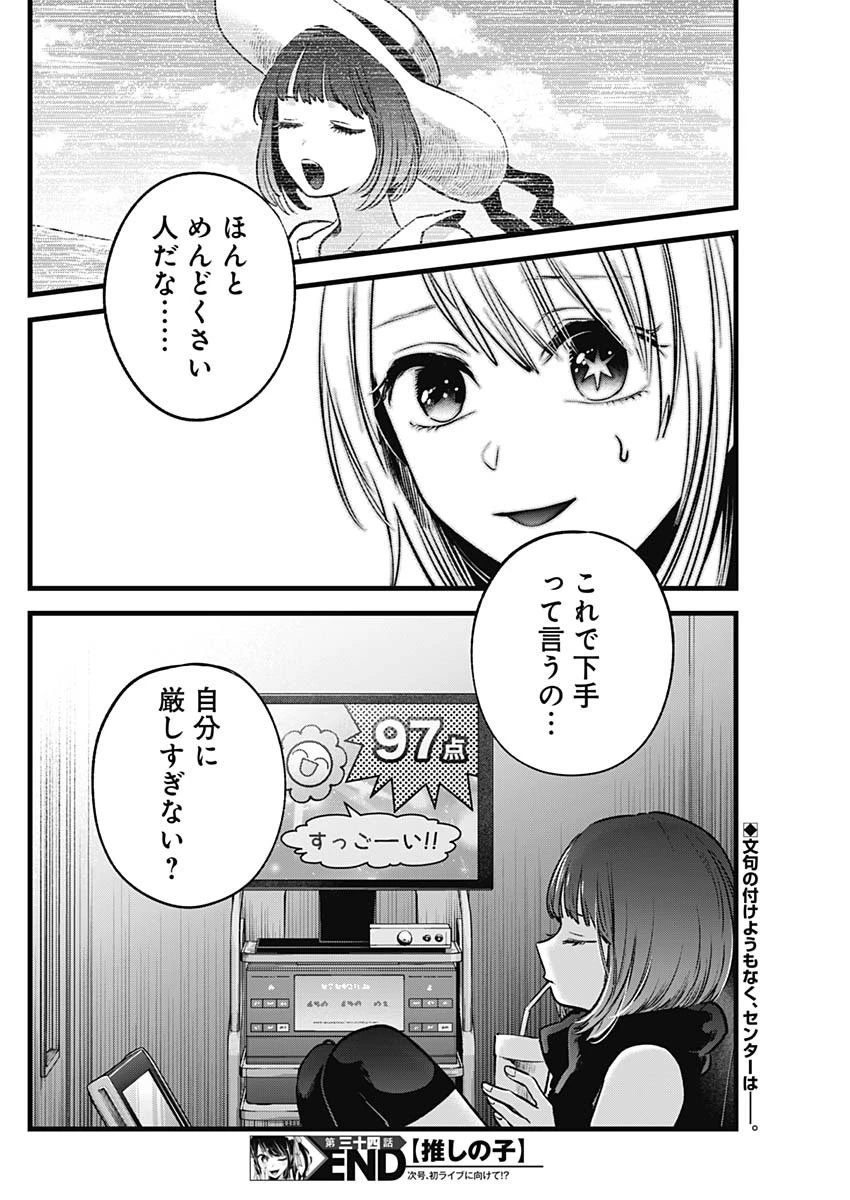 推しの子 第34話 - 18