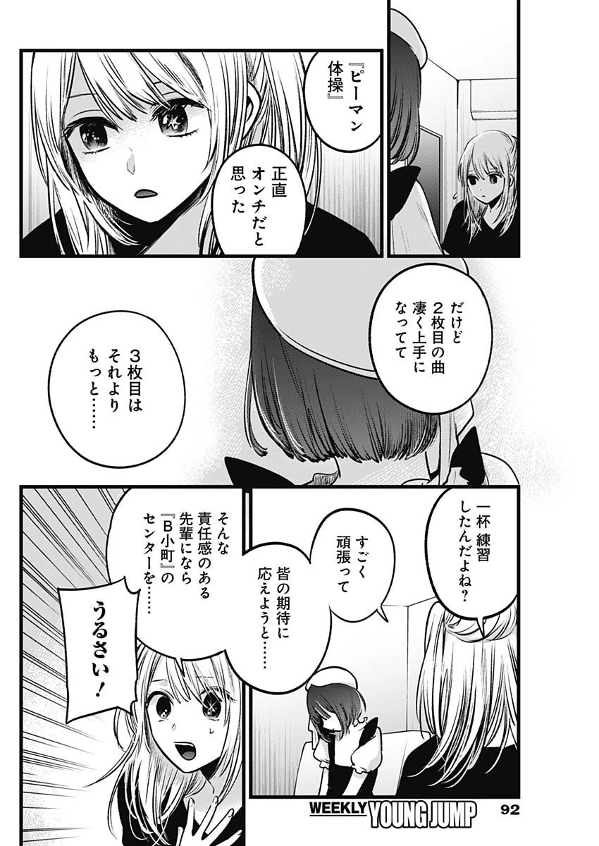 推しの子 第35話 - 4