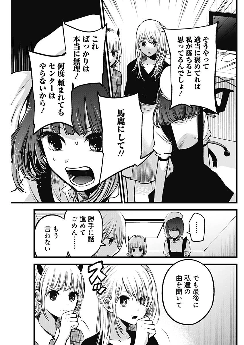 推しの子 第35話 - 5