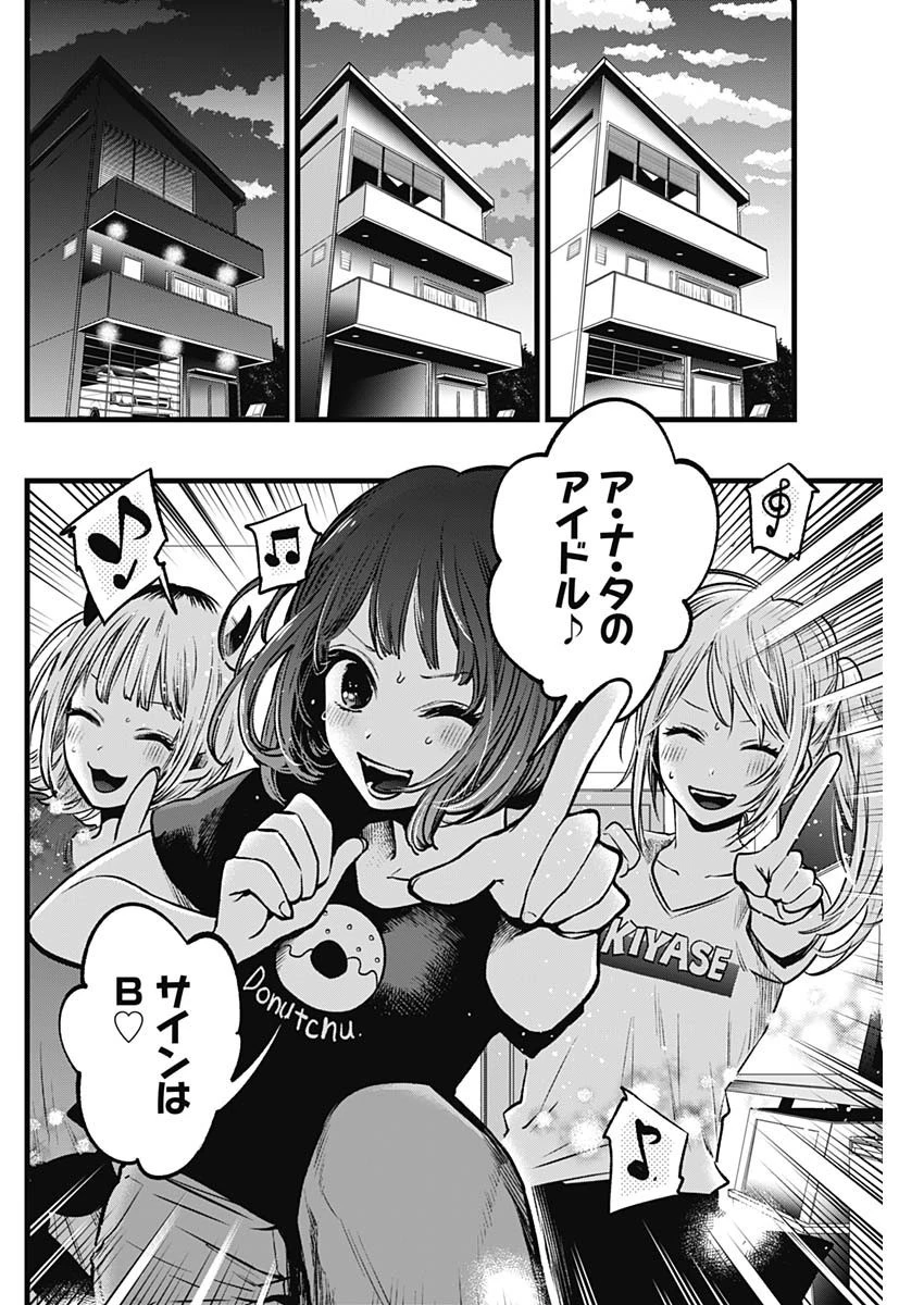 推しの子 第35話 - 6