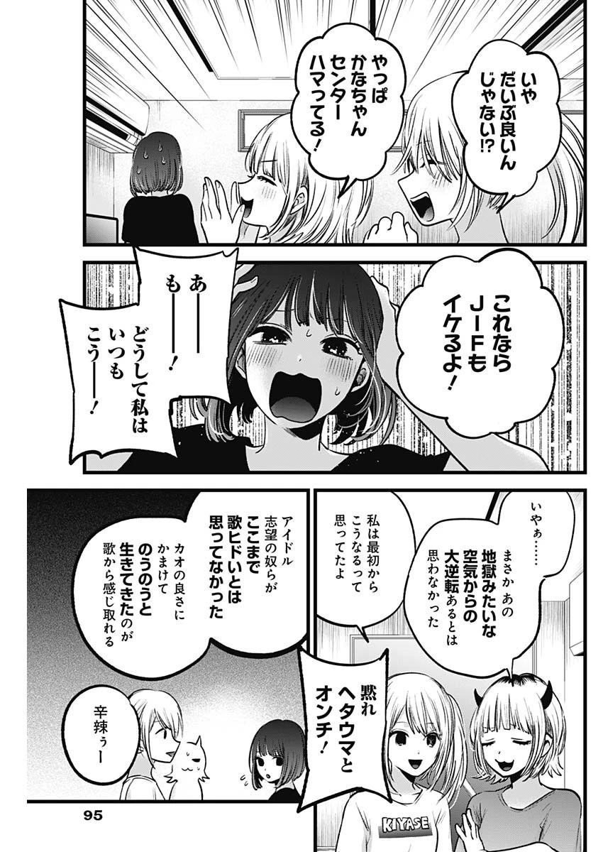 推しの子 第35話 - 7