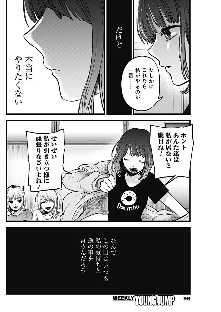 推しの子 第35話 - 8