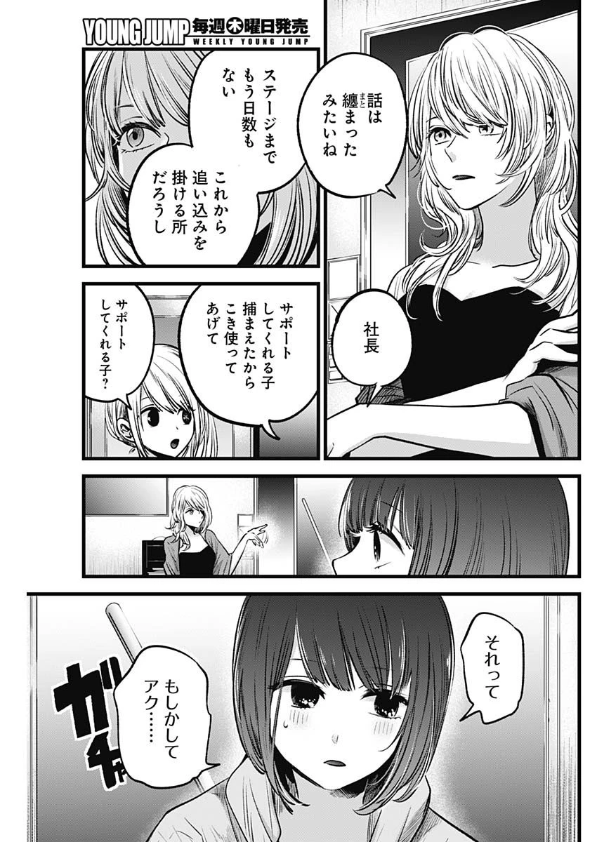 推しの子 第35話 - 9