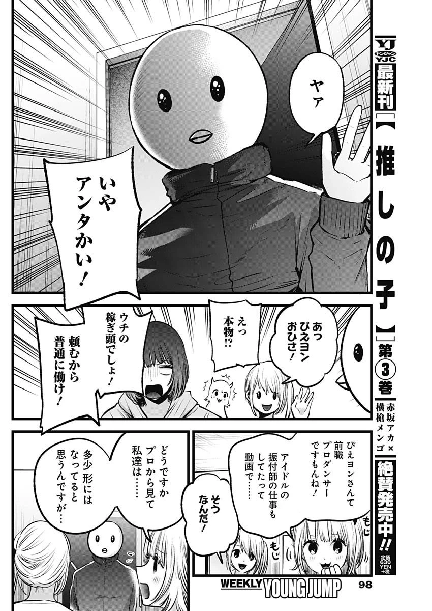 推しの子 第35話 - 10