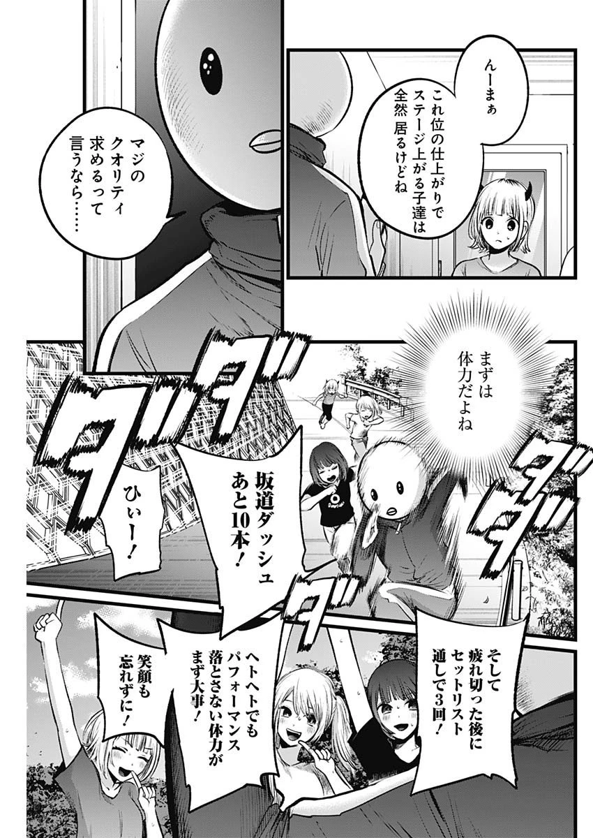 推しの子 第35話 - 11