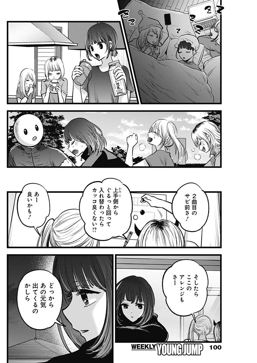 推しの子 第35話 - 12