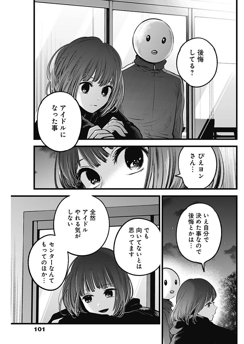 推しの子 第35話 - 13