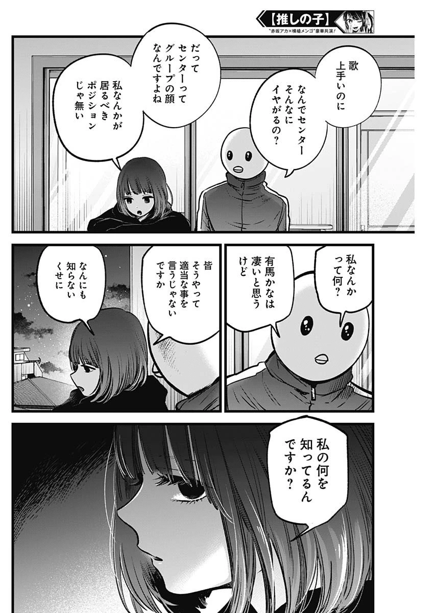 推しの子 第35話 - 14