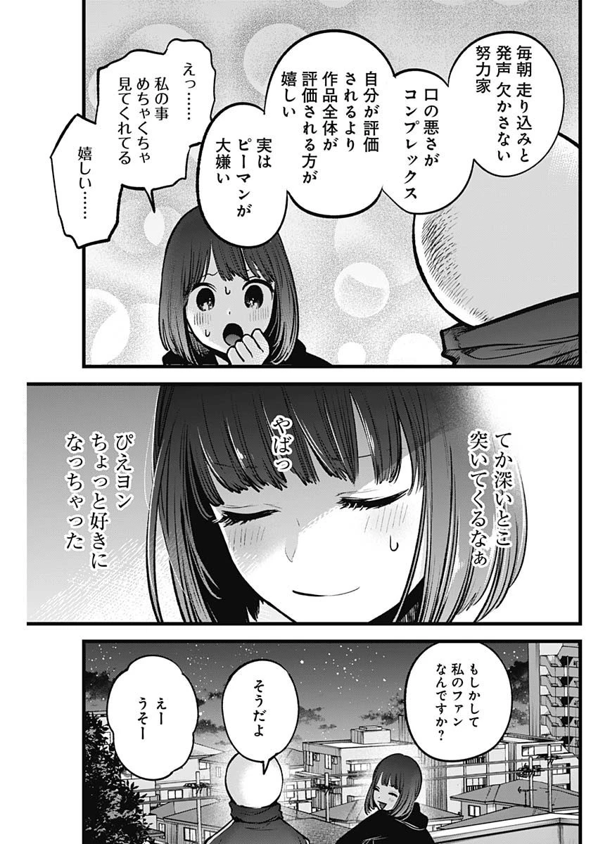 推しの子 第35話 - 15