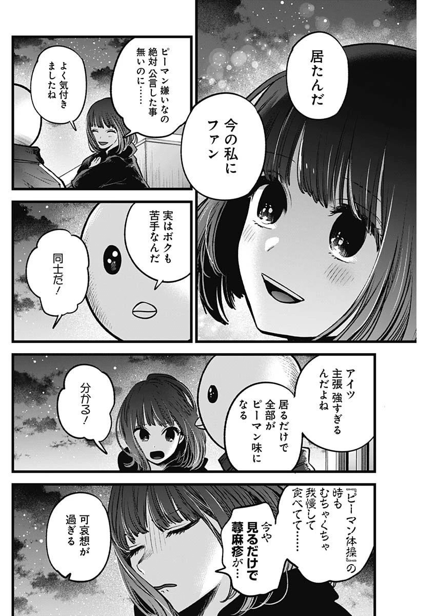 推しの子 第35話 - 16