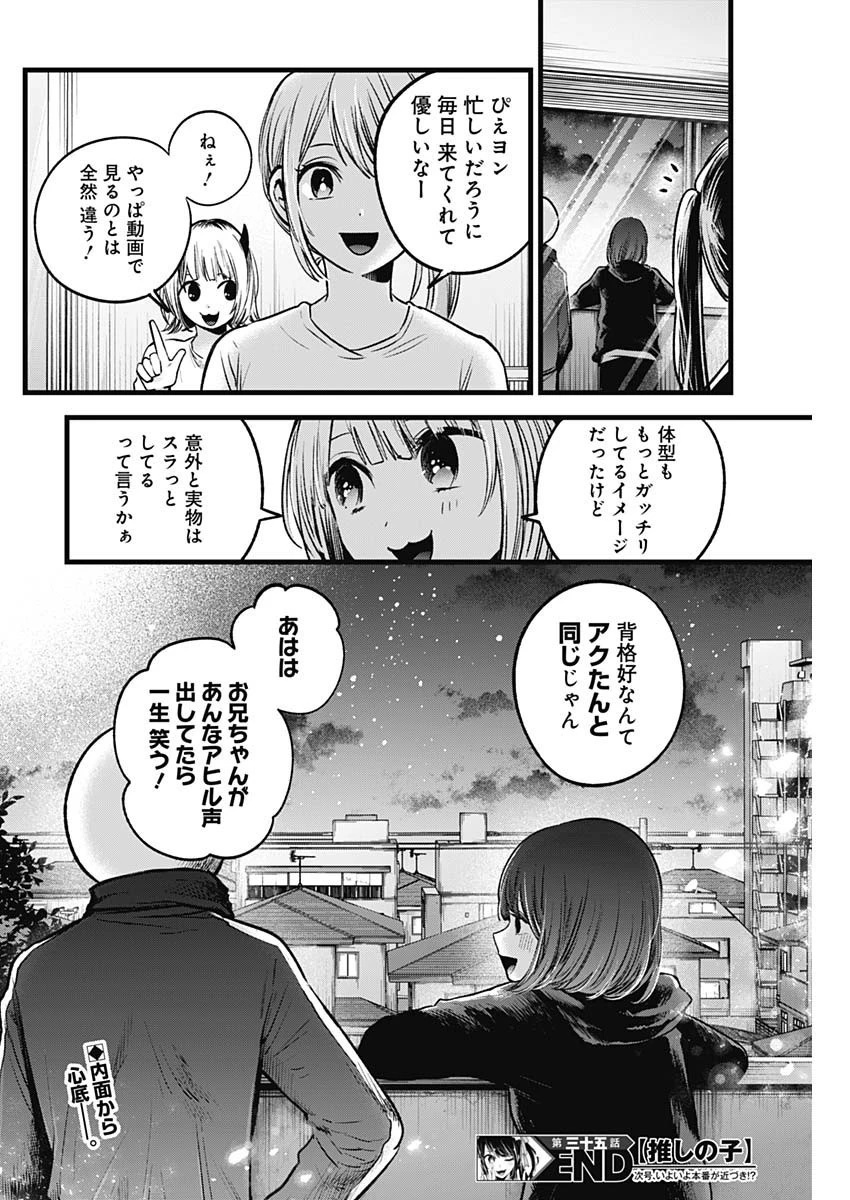 推しの子 第35話 - 18