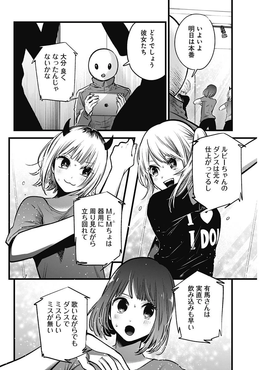 推しの子 第36話 - 4
