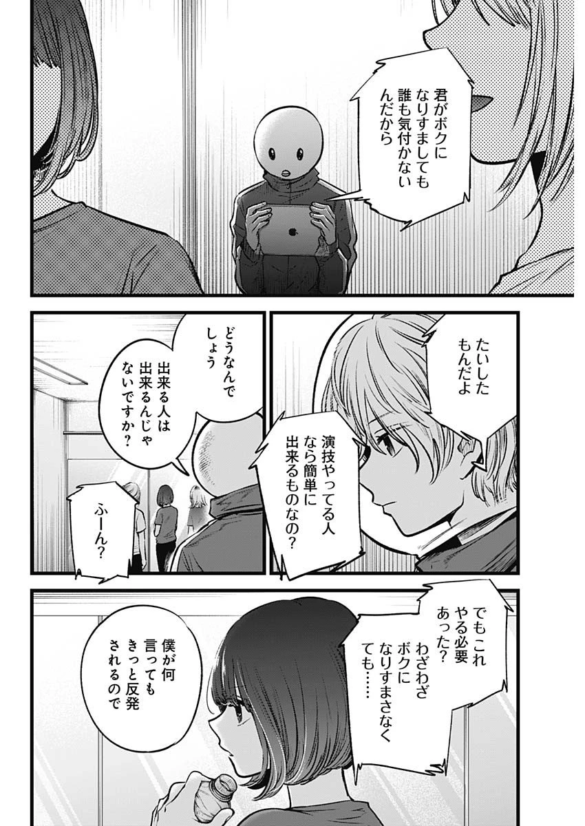 推しの子 第36話 - 6