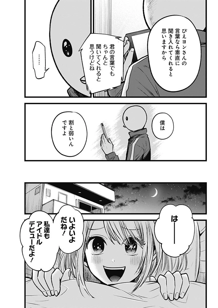 推しの子 第36話 - 7