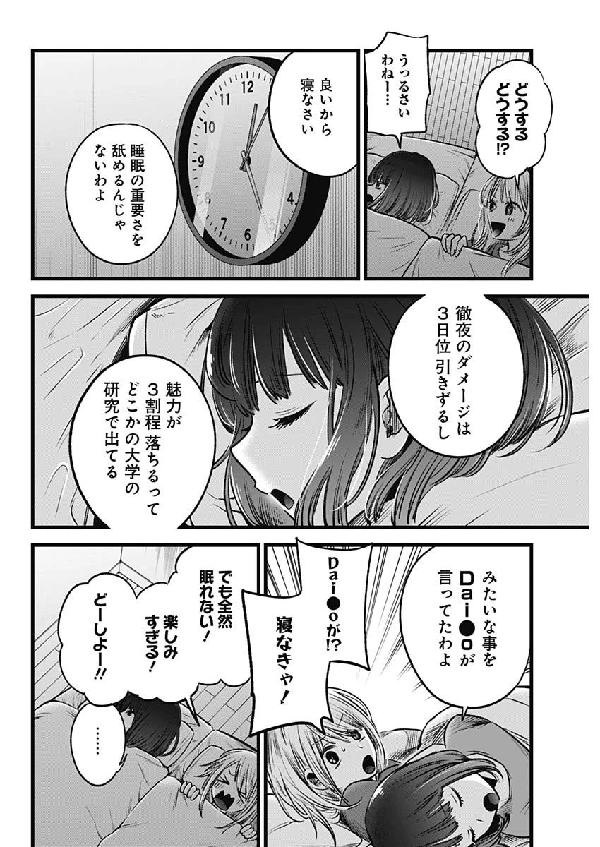 推しの子 第36話 - 8