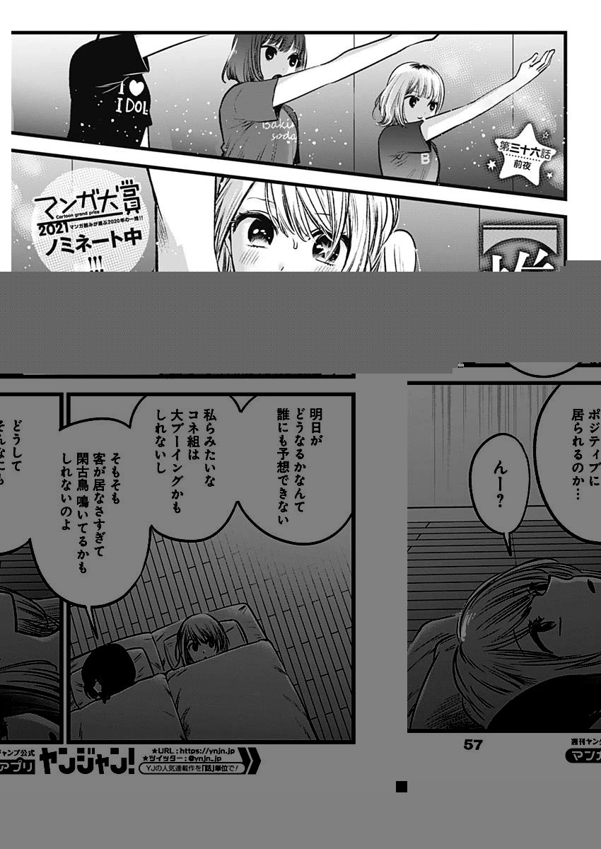 推しの子 第36話 - 9