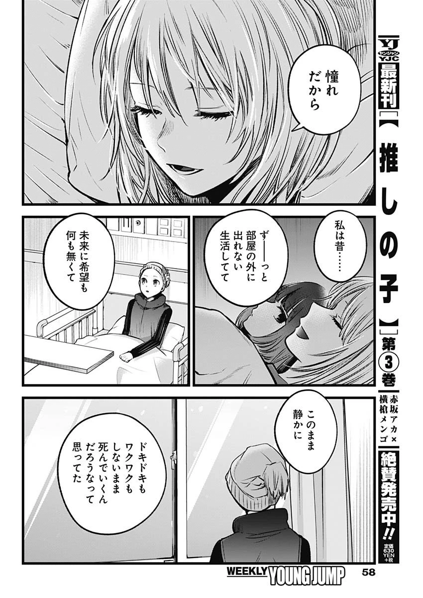 推しの子 第36話 - 10