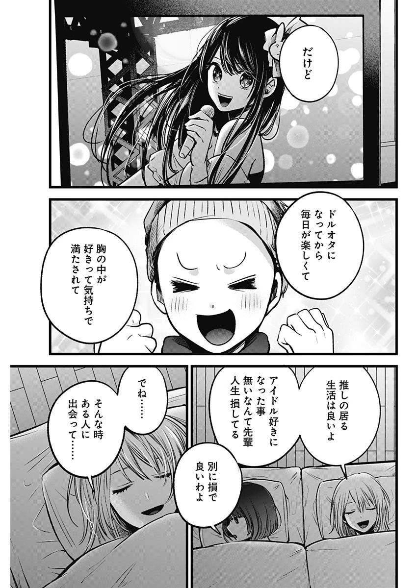 推しの子 第36話 - 11