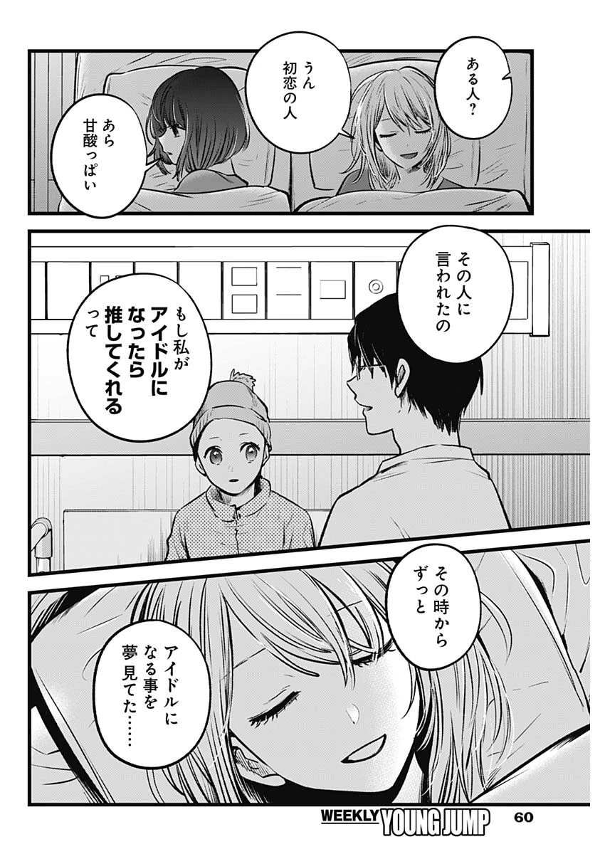 推しの子 第36話 - 12