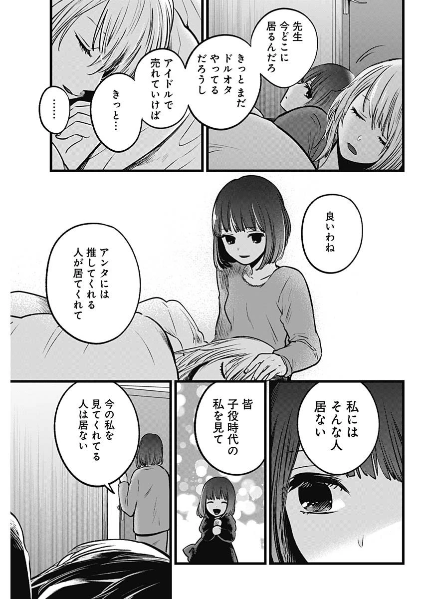 推しの子 第36話 - 13