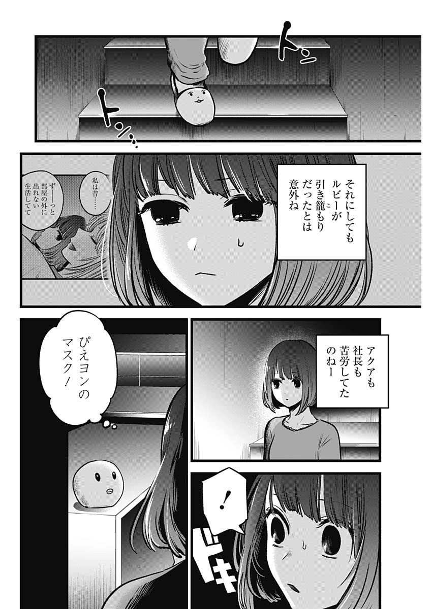 推しの子 第36話 - 14