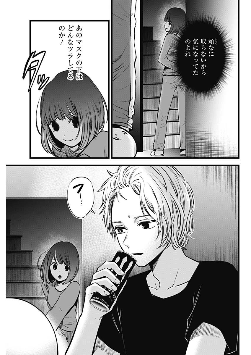 推しの子 第36話 - 15