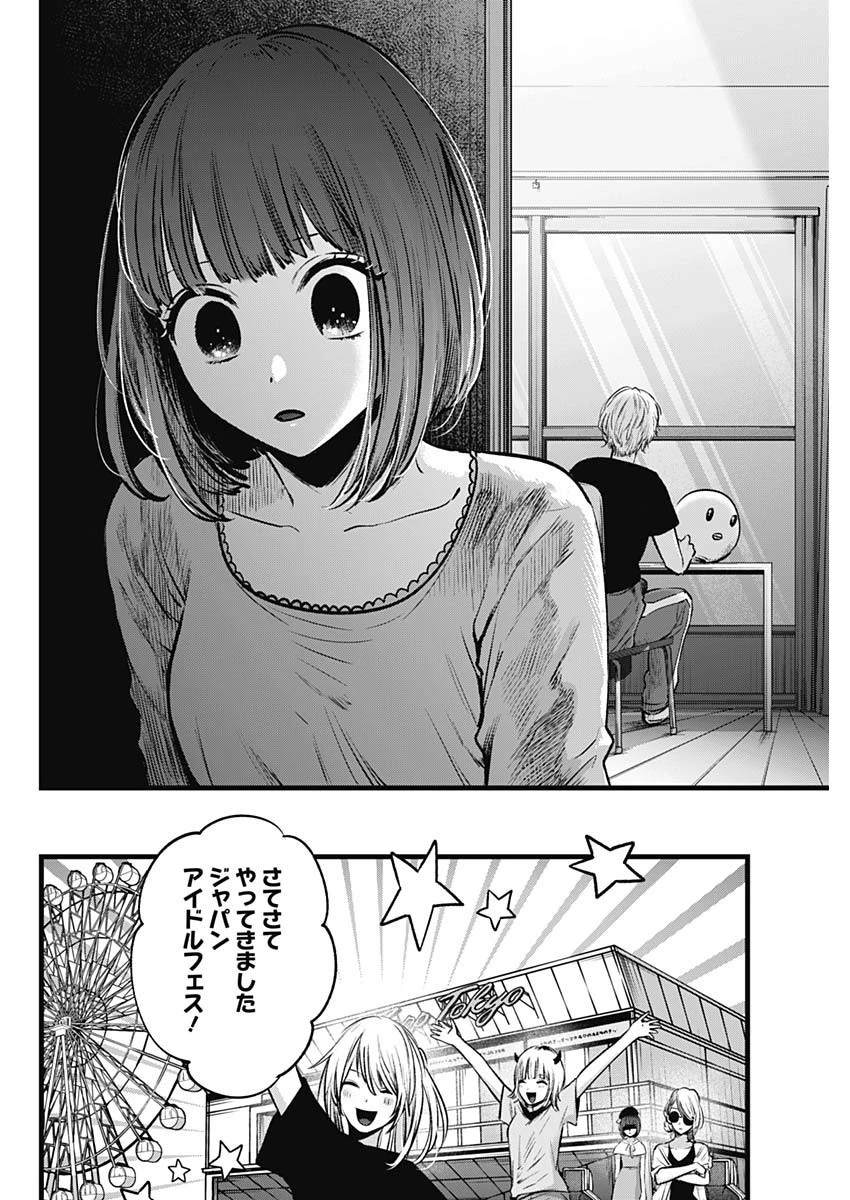推しの子 第36話 - 16