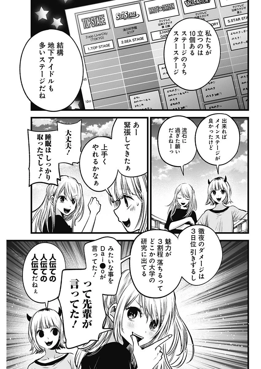 推しの子 第36話 - 17