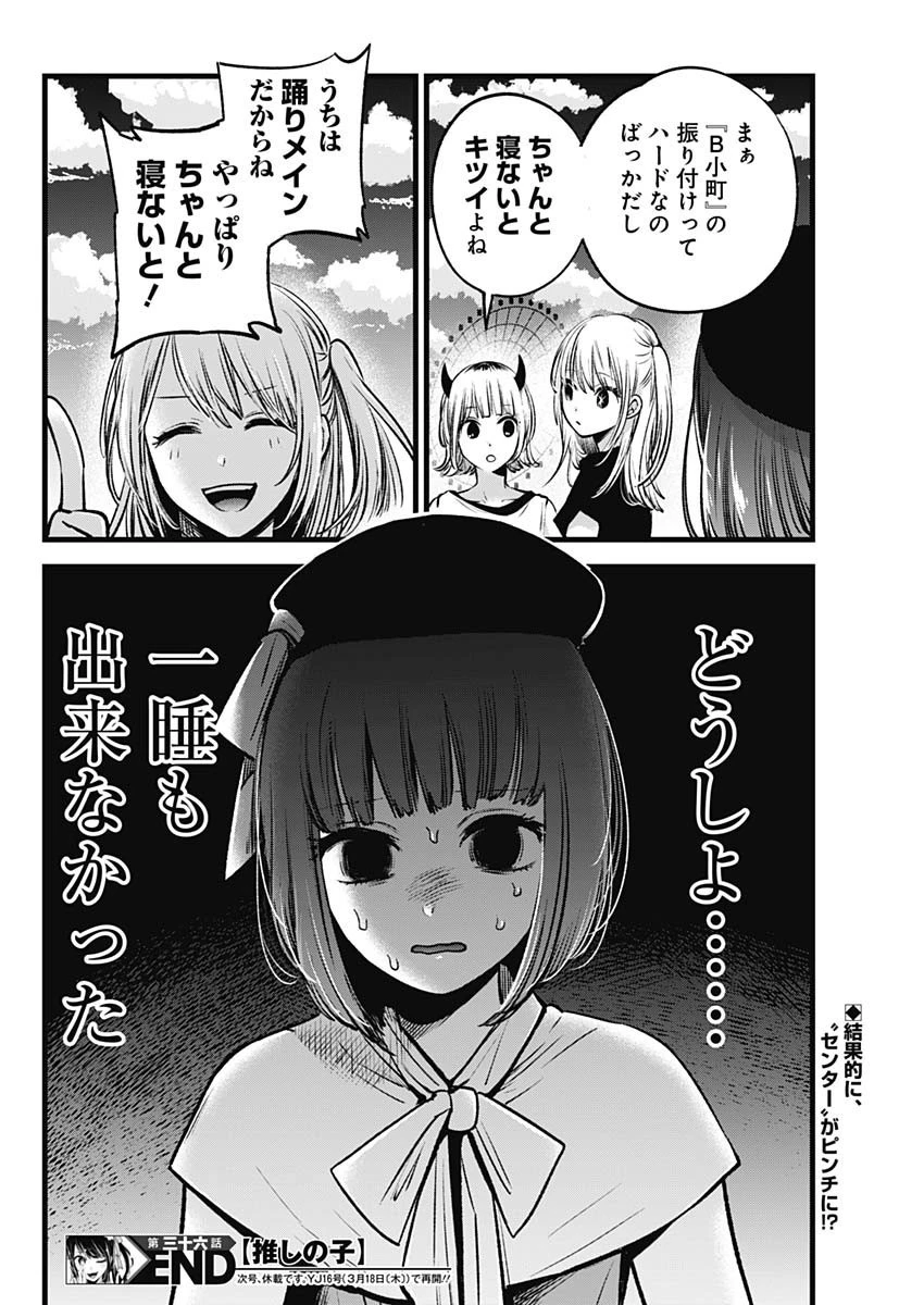 推しの子 第36話 - 18