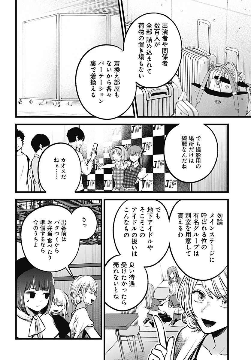 推しの子 第37話 - 4
