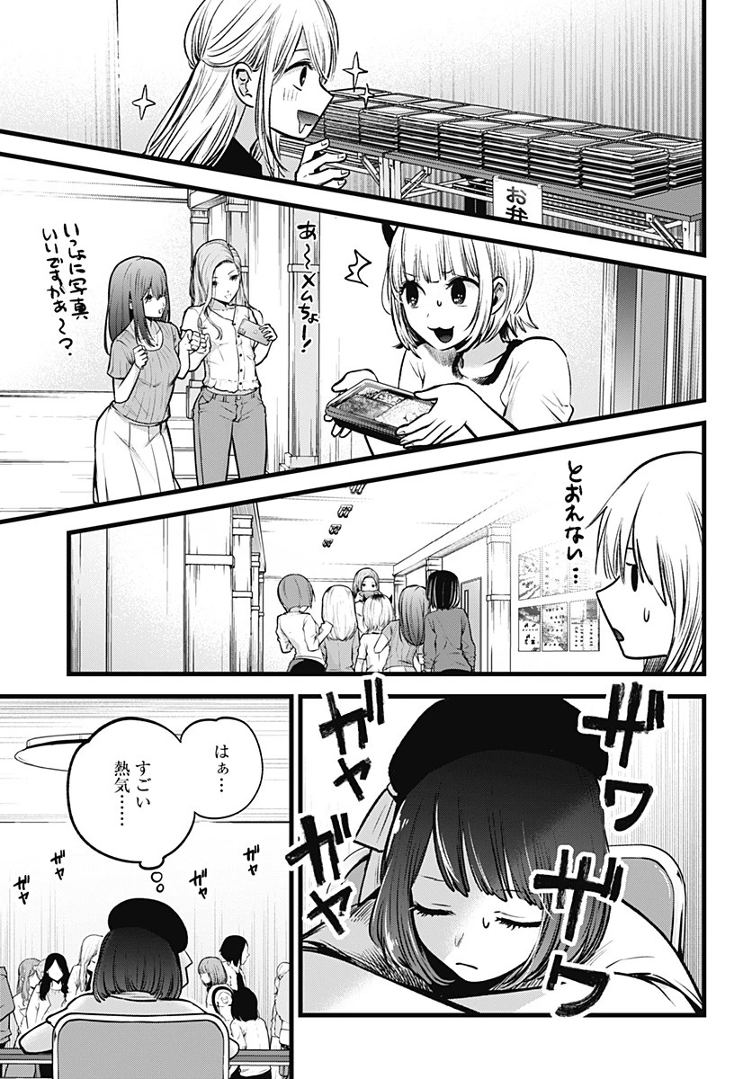 推しの子 第37話 - 5