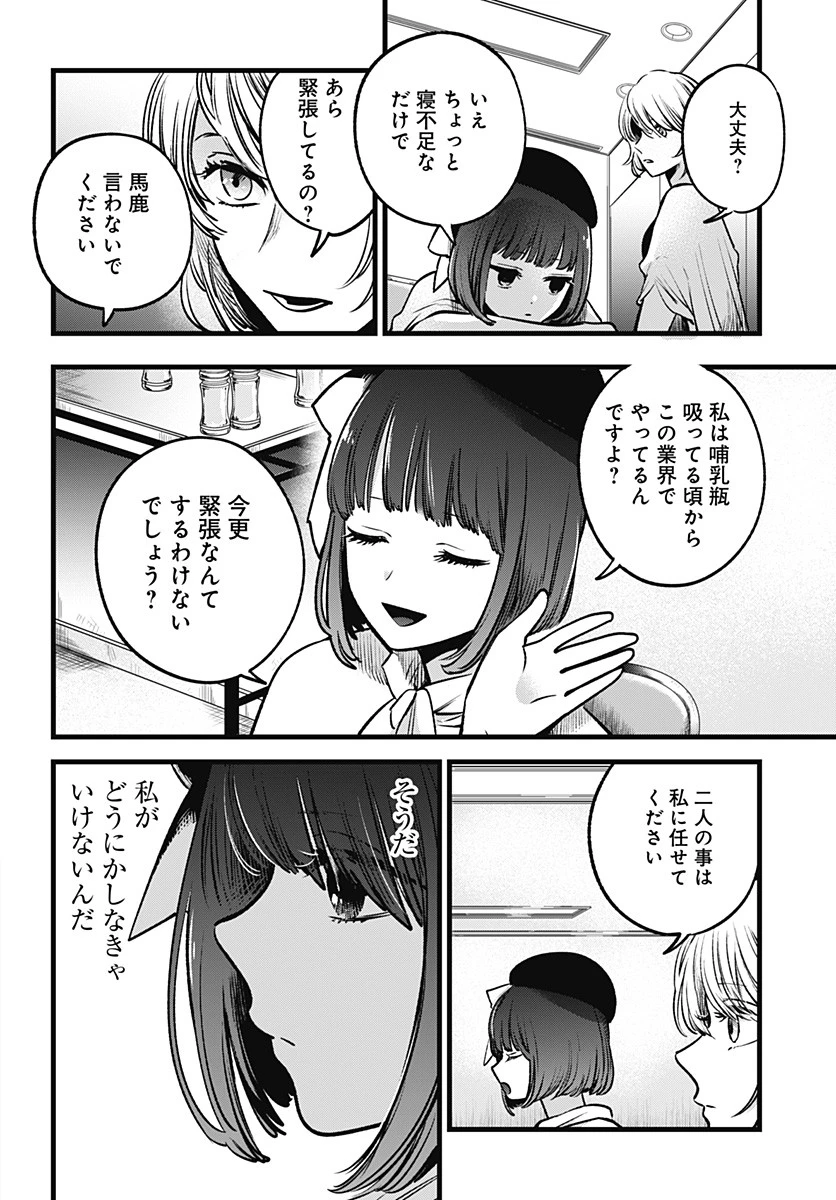 推しの子 第37話 - 6