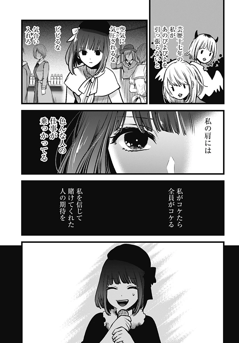推しの子 第37話 - 7