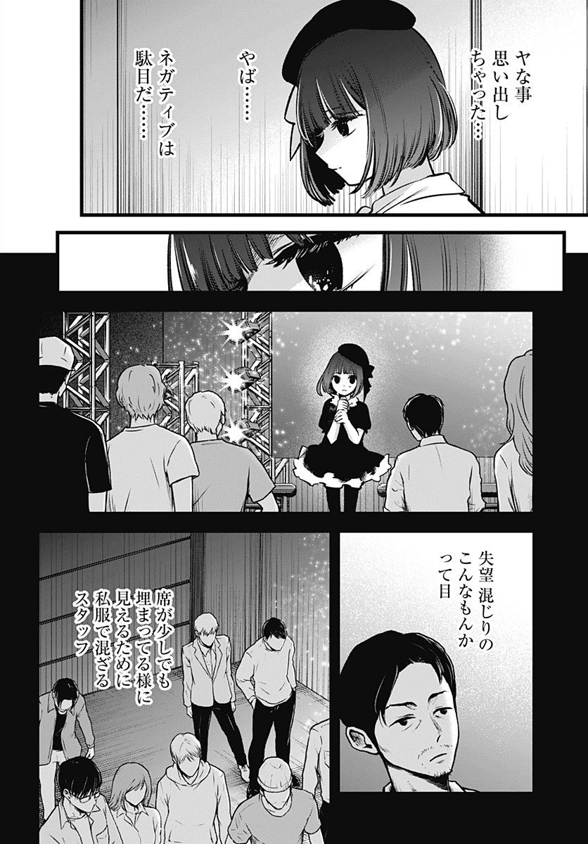 推しの子 第37話 - 8