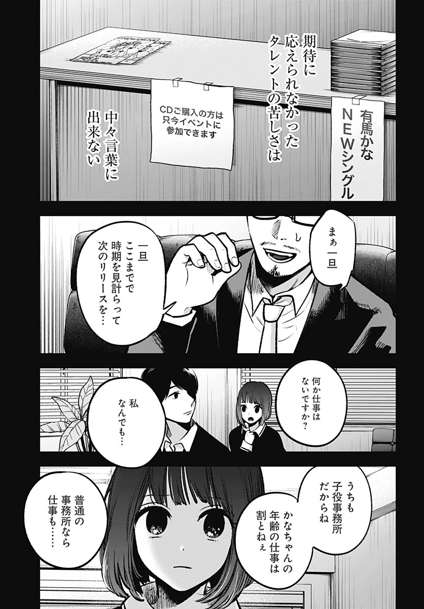 推しの子 第37話 - 9