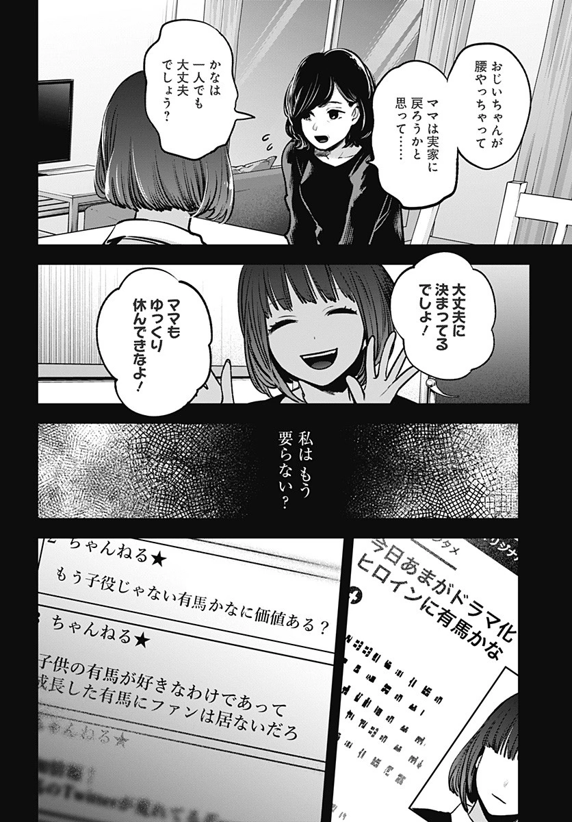 推しの子 第37話 - 10