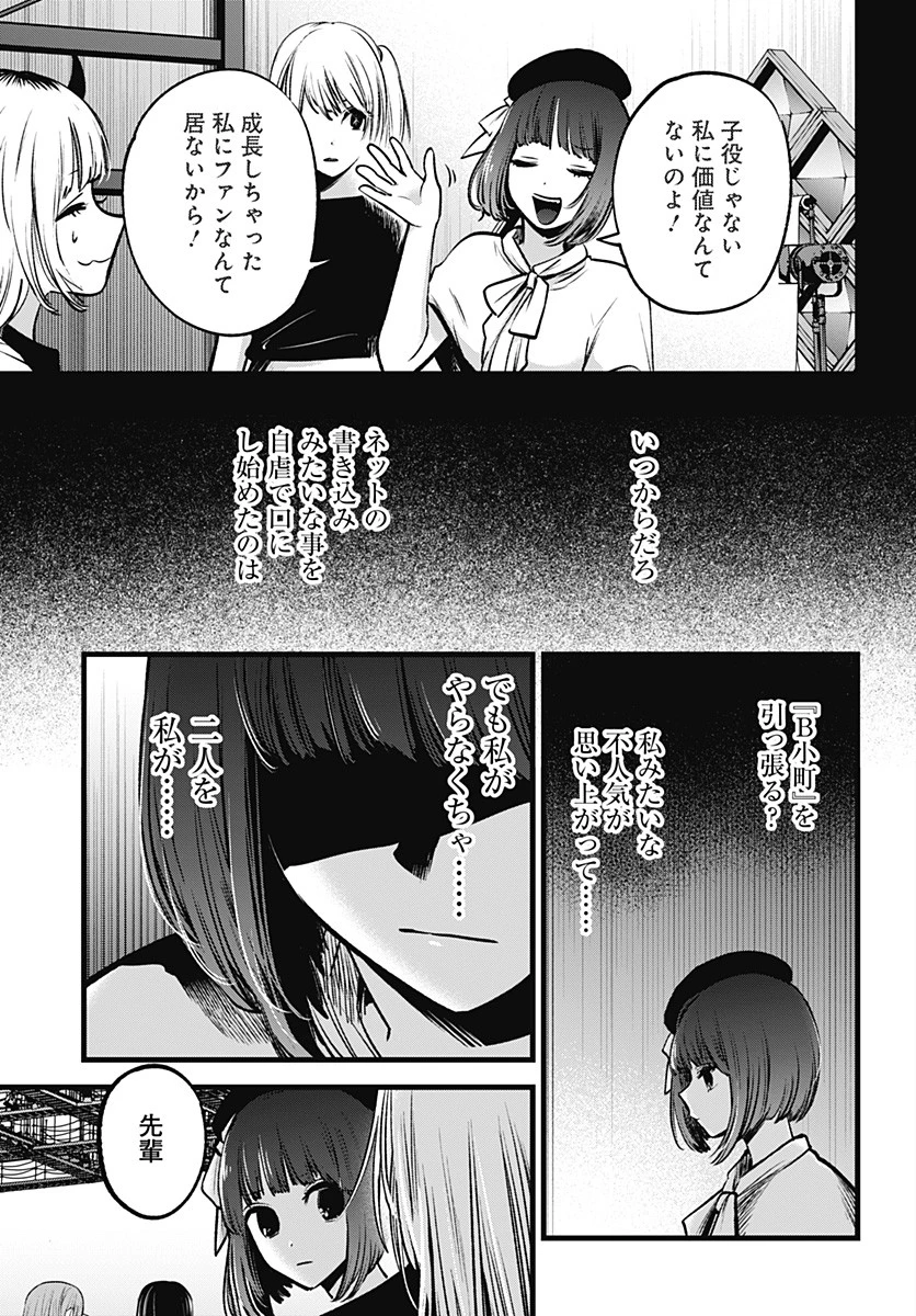 推しの子 第37話 - 11
