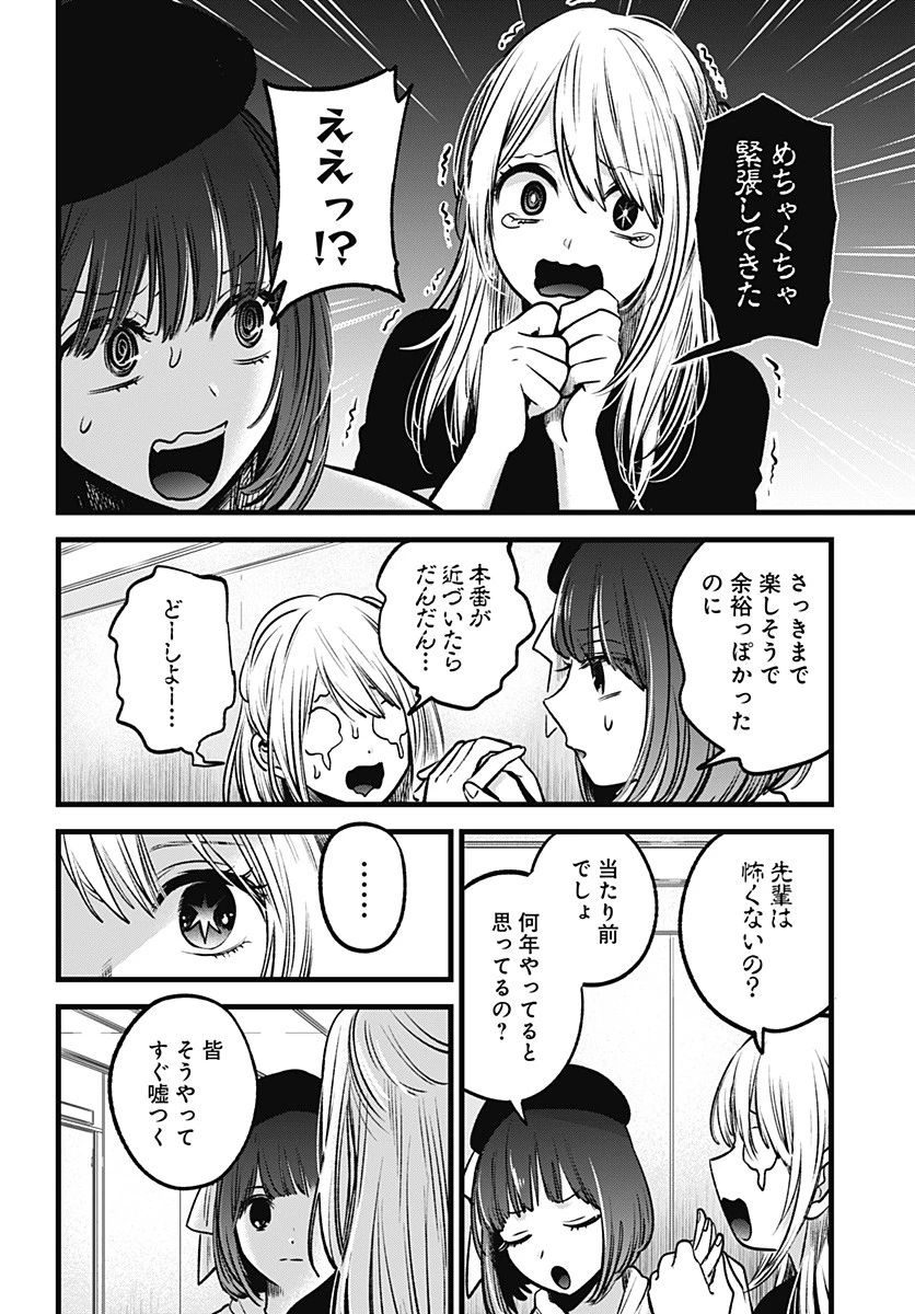 推しの子 第37話 - 12