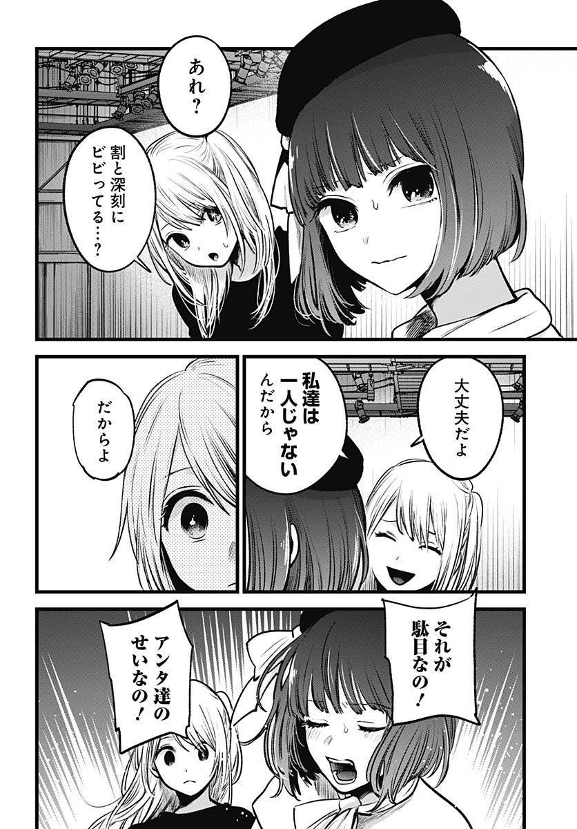 推しの子 第37話 - 14