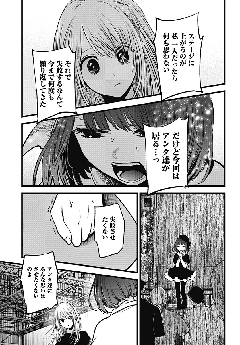 推しの子 第37話 - 15