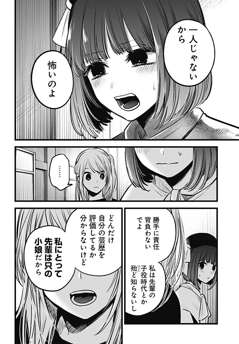 推しの子 第37話 - 16