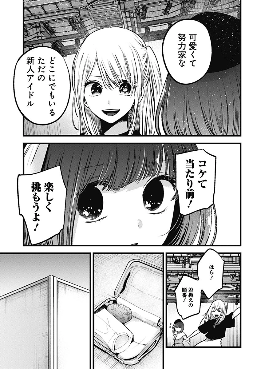 推しの子 第37話 - 17