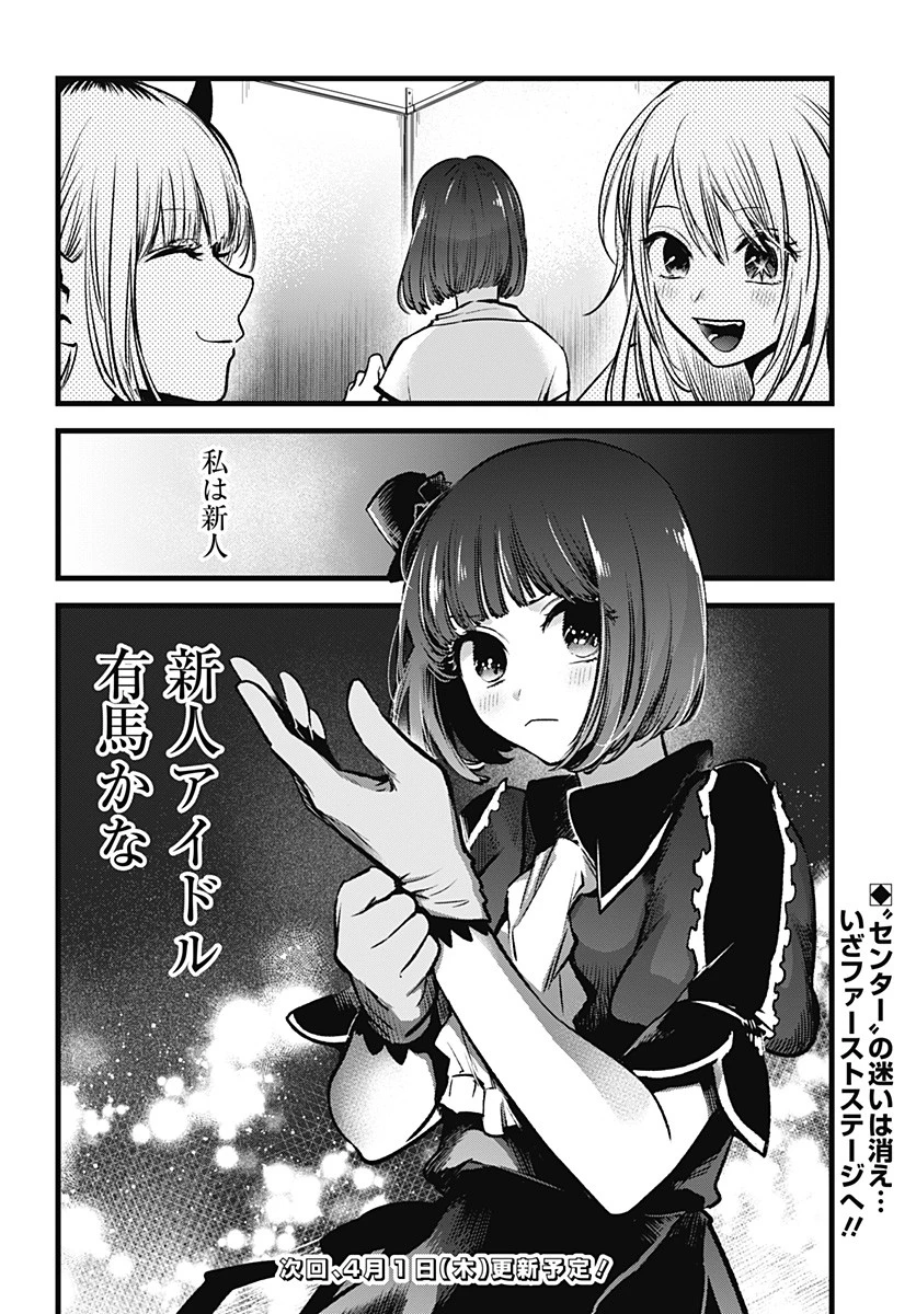 推しの子 第37話 - 18