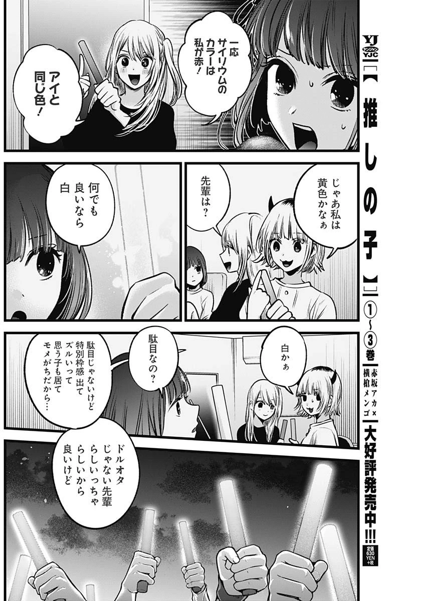 推しの子 第38話 - 4