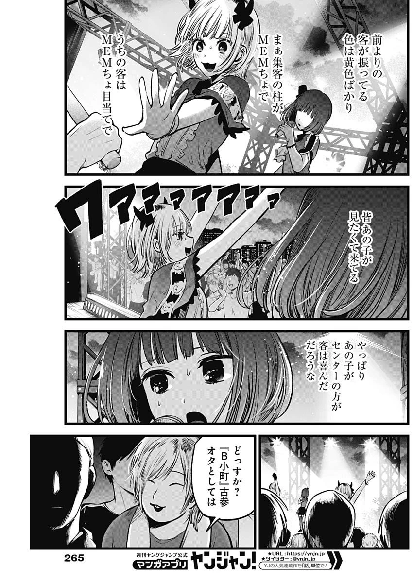 推しの子 第38話 - 5