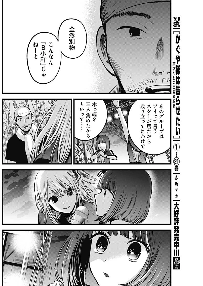 推しの子 第38話 - 6
