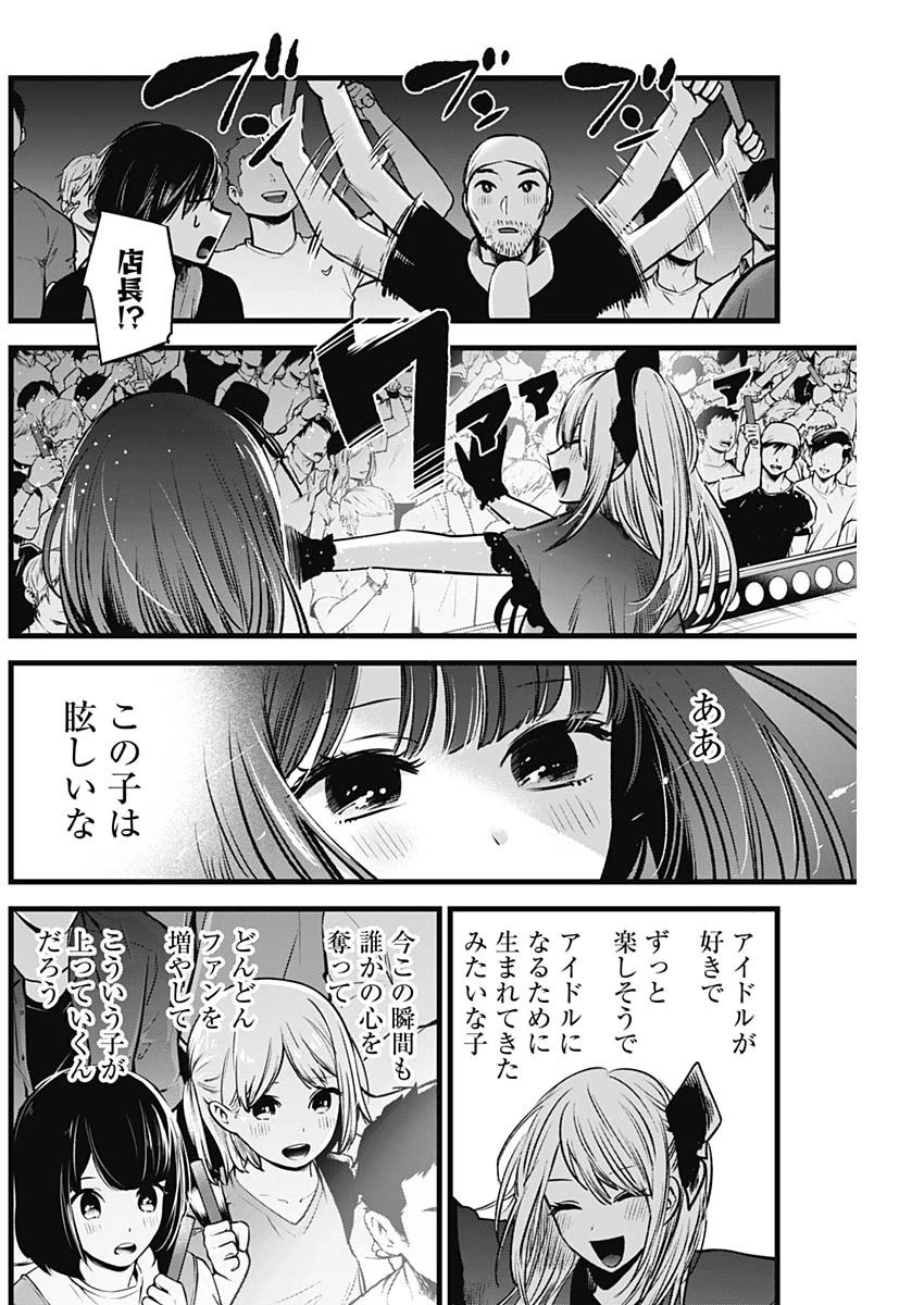 推しの子 第38話 - 8