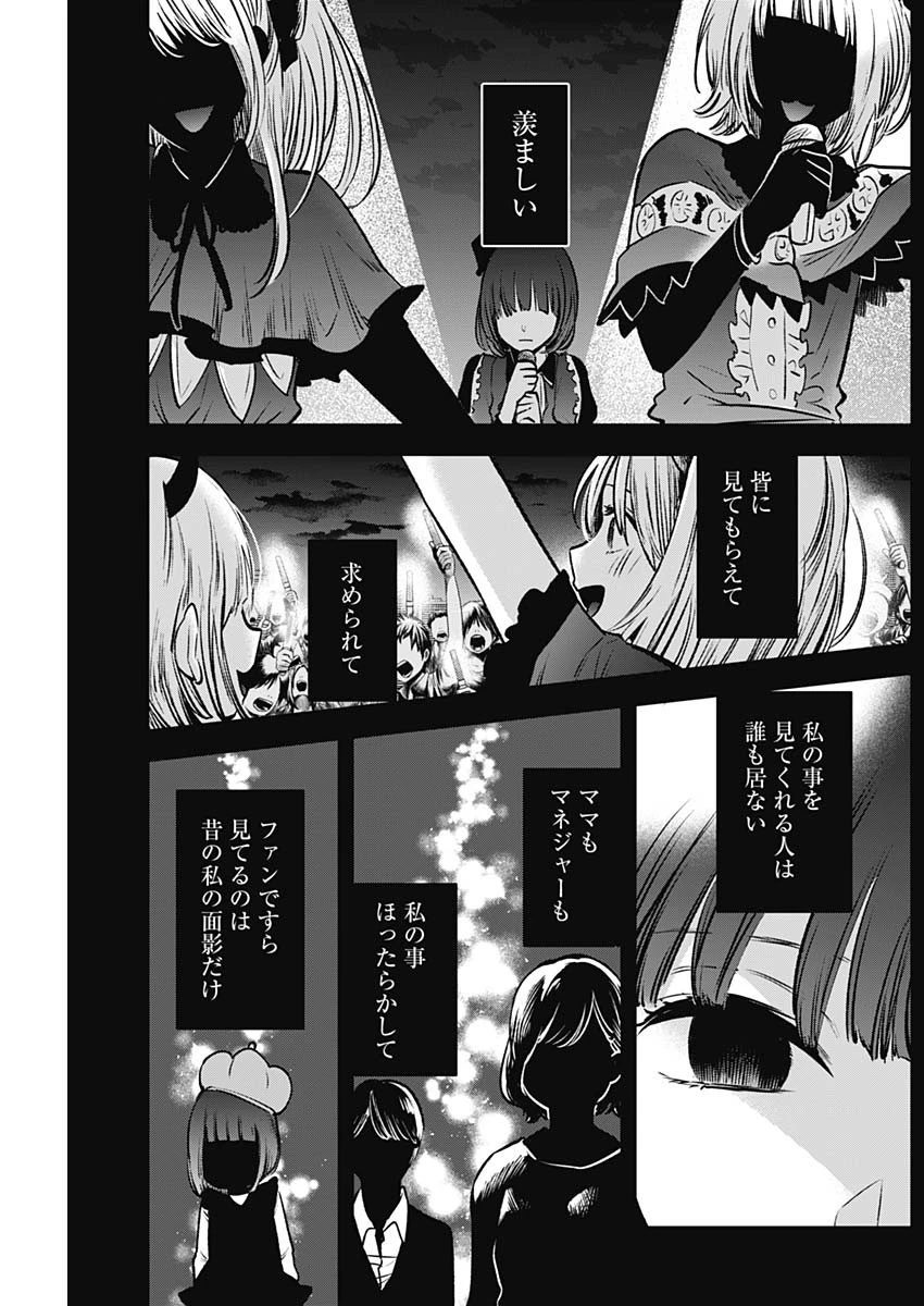 推しの子 第38話 - 9