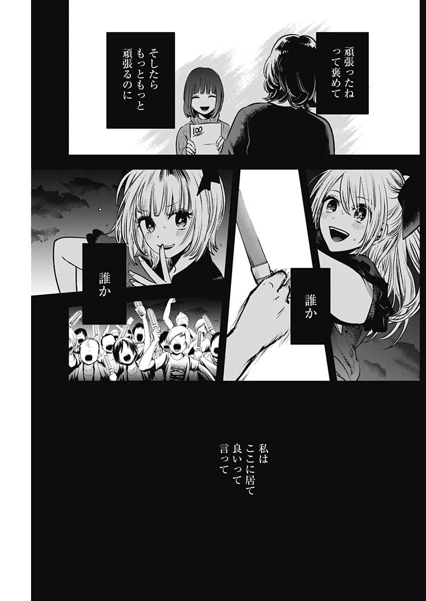 推しの子 第38話 - 11