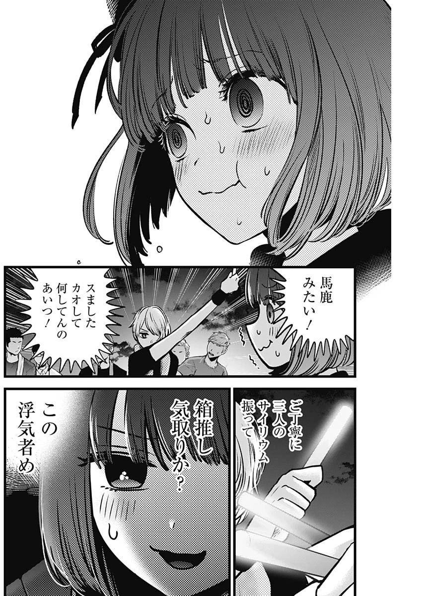推しの子 第38話 - 14